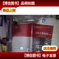 土木工程制图(第2版) 。