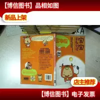 宝宝趣味早教必读 II 金牛座