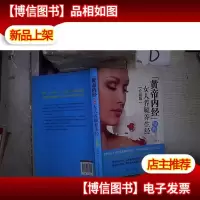 黄帝内经 里的女人养颜养生经(升级版)