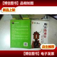购房指南针(2009金牛版)
