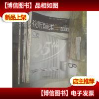 视听前线2013 1-3 6.9 5本合售