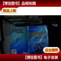 柴油发电机组使用与维修