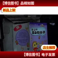 机灵的耳朵和鼻子
