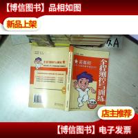 全程测控与训练 : 新课程九年*教材辅助读本. 七年级英语