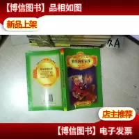 野生的爱尔莎 世界少年文学精选