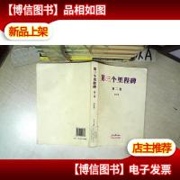 第三个里程碑 第二卷