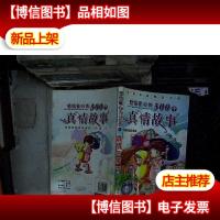 感悟童心的300个真情故事:春(精品彩图注音版)