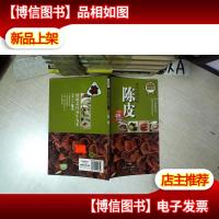 餐桌上的中*:陈皮