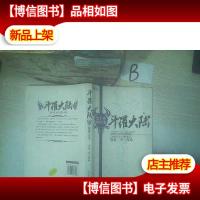 斗罗大陆 第十卷 海神之光..