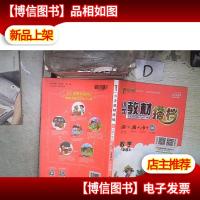 小学教材搭档:数学(一年级上RJ版 全彩手绘大字版共2册)(教材