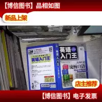 英语入门王:从ABC到流畅口语