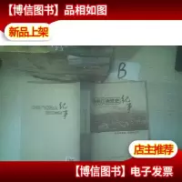 中共广州党史纪事:1919.5-2006.12