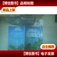 捕蝇蜂:合格的母亲(彩绘美图版)/法布尔昆虫记绘本 ..