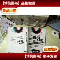 玩转抖音,就这么简单