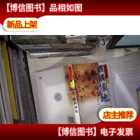 麒麟踞地:班氏春秋(卷2)(下册)