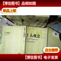 深圳十大观念... ...