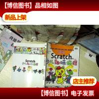 Scratch少儿趣味编程