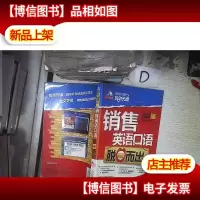 销售英语口语脱口而出