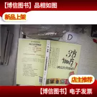 从3万到1000万的网店经营绝招