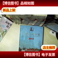 广州石化年鉴 2015 .