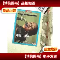 南方分级阅读 四年级 *一滴水 ,