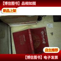 资治通鉴(*白话版):第九辑 五代十国