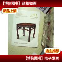 朵云轩 2018秋季艺术品拍卖会 紫黄贵冑—古董家具及文玩砚台专场