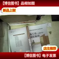 施工员(土建方向)岗位知识..