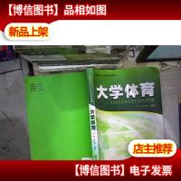 高等学校公共体育课教材:大学体育