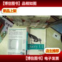 jQuery UI开发指南