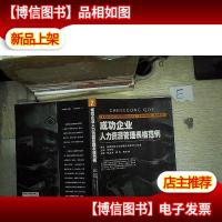 成功企业人力资源管理表格范例..