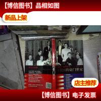 主宰美国的豪门世家