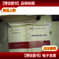 国际货物运输与保险