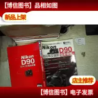 Nikon D90数码单反摄影完全攻略