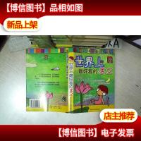 世界上*看的美文