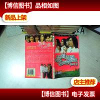 流星花园 II 影像写真小说