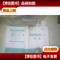 华图教育2022华图版广东省公务员录用考试专用教材:申论 ..