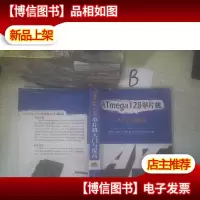 ATmega128单片机入门与提高 ..