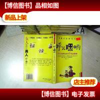 武则天告诉女人:呼儿嘿哟 女人全知男人的6堂必修课 .