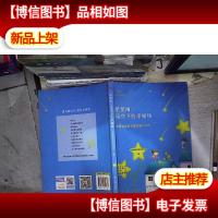 星星雨·星空下的幸福线:关爱自闭症儿童的暖心之作