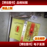 雍正皇帝 中 雕弓天狼 。