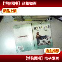 杨氏太极 拳剑刀