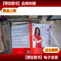 素养决定孩子的格局:斯坦福妈妈把美式教育带回国