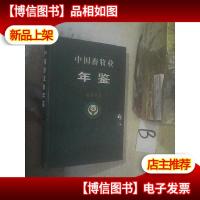 中国畜牧业年鉴2006 ..