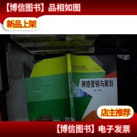 网络营销与策划