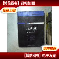 内科学(第4版)(英文)