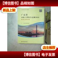 广东省市政工程综合定额2018 第六册 燃气工程
