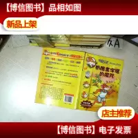 奶酪金字塔的魔咒 老鼠记者 11