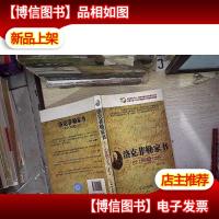 洛克菲勒家书:关于工作的38个忠告