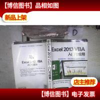 Excel 2013 VBA入门与应用